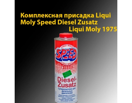 Обзор присадки Liqui Moly для дизельных двигателей