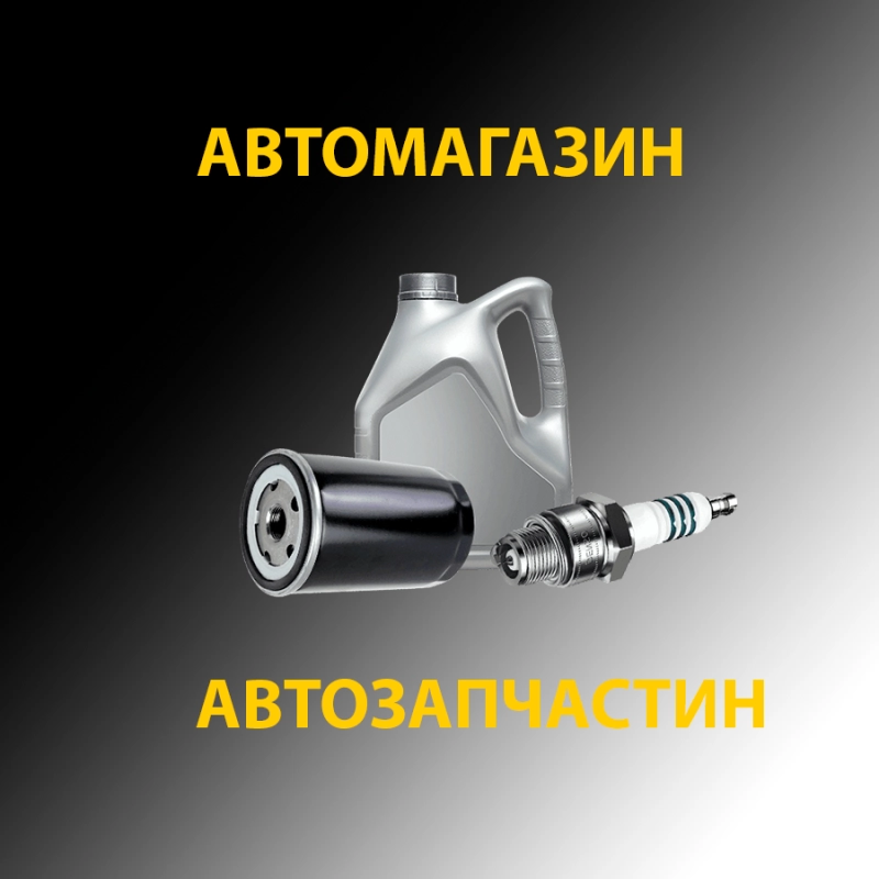 Як знайти ідеальний автомагазин для ваших потреб ?