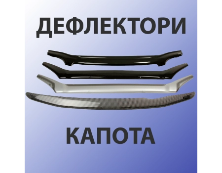 Дефлектор капота: защита автомобиля и повышение комфорта вождения