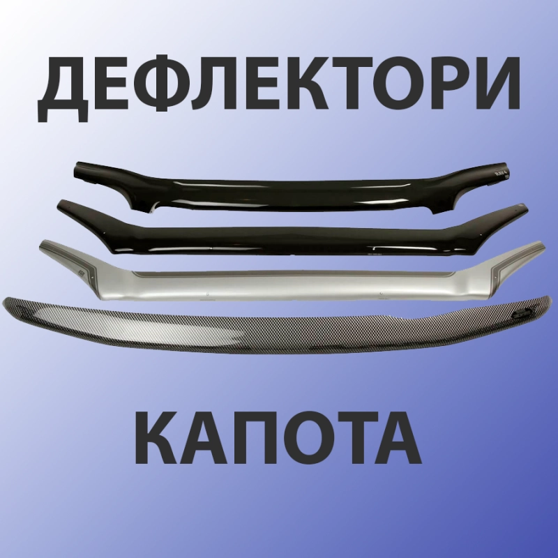 Дефлектор капота: защита автомобиля и повышение комфорта вождения