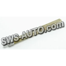 удлин. подкачки задн.колес ГАЗель (латунь) 10см