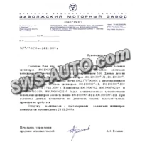 головка блока В 406 дв. 3-х опорн. в сб. (с прокл. и крепеж.) ЗМЗ