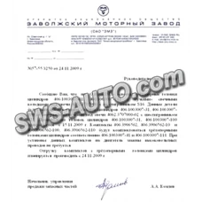 головка блока В 406 дв. 3-х опорн. в сб. (с прокл. и крепеж.) ЗМЗ