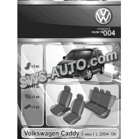 чохли салону Volkswagen Caddy (5 місць) 2004-2010 мінівен роздільна "тканина" чорно-сірі