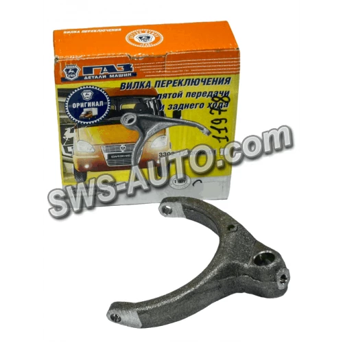 вилка КПП В 5-пер и з. х. н\о (ГАЗ) без сухарей