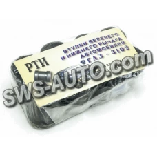 втулка рычага В -3102,3110 комплект (в упаковке)