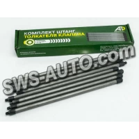 штанги\76 (АвтоПром)