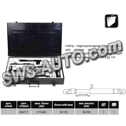 набор гидравлических цилиндров стяжных 2-10 т, 575-665 мм (под заказ)
