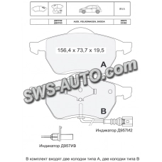 колод.торм. пер. Audi A3 96->, VW Golf V 99->, Octavia 00-> 1.8T, 1.9TDI с датч.  (Dafmi Intelli)