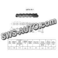 Ланцюг ПР-25,4-6000 (80-1) L=5.0 м RENOLD SD (ПР-25,4-6000) виписувати -5м