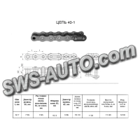 Ланцюг ПР-12,7-1410 L=3,05 м RENOLD SD    (40-1)  виписувати-3,05м
