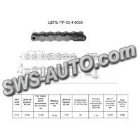Ланцюг ПР-25,4-6000 L=1.75 м (69 L) (16A-1) CT chain , виписувати-1,75м