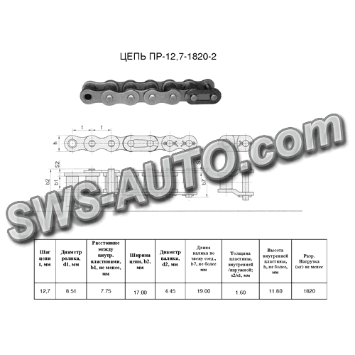 Ланка сполучна С-ПР-12,7-1820-2 (08B-1-CL) CT chain