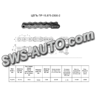 Звено переходное П-ПР-15,875-2300-2 (10B-1-OL) CT chain