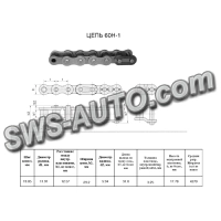 Ланцюг ПР-19,05-4270  (60H-1)   L=5.01 м (263 L) CT chain виписувати-5,01м (посилений)