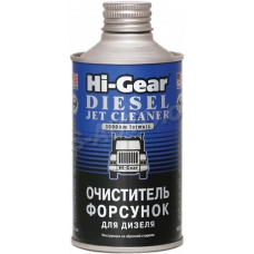 очиститель топл. сист. дизель Hi-Gear (форсунок) (325мл)