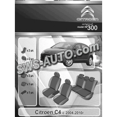 чохли салону Citroen C4 2004-2010 хетчбек роздільна  "на замовлення"