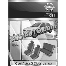 чехлы салона Opel Astra G (Classic) 1998-> седан раздельная  "под заказ"