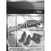 чохли салону Audi А-80 (В3) 1986-1991 седан цільна, з підлокітником  "на замовлення"