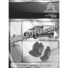 чохли салону Citroen Jumpy (1+2) 2007-2016 фургон  "на замовлення"