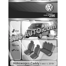 чохли салону Volkswagen Caddy (5 місць) 2010-> мінівен роздільна 