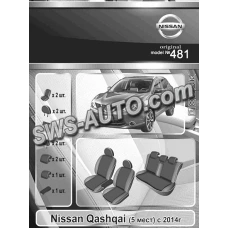 чехлы салона Nissan Qashqai 2013-2019 внедор. раздельная  